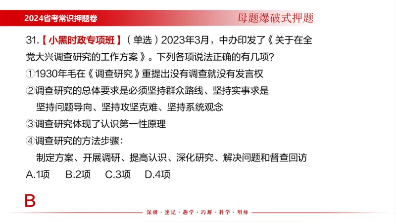 四川考考前冲刺_2026考公资料_（11）小黑（离职去上岸村了）_公基时政政治理论小黑合集（2024+2025）_时政2024中公小黑时政_时政刷题+母题爆破+重大会议+密卷+背诵手册+盲盒福利