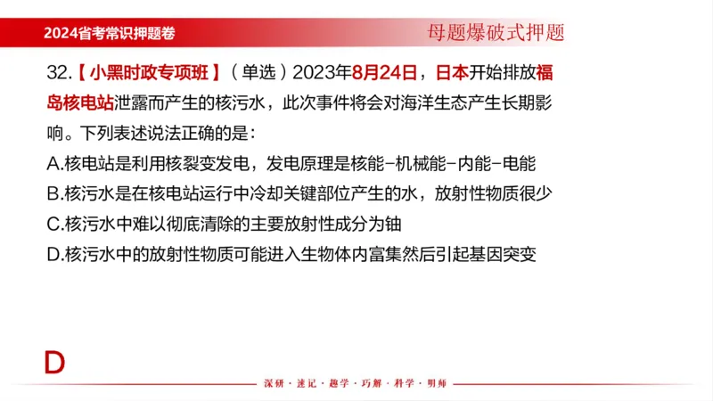 四川考考前冲刺_2026考公资料_（11）小黑（离职去上岸村了）_公基时政政治理论小黑合集（2024+2025）_时政2024中公小黑时政_时政刷题+母题爆破+重大会议+密卷+背诵手册+盲盒福利
