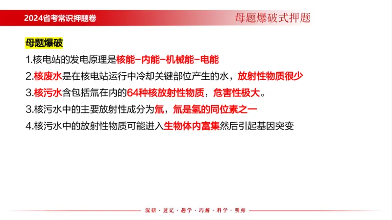 四川考考前冲刺_2026考公资料_（11）小黑（离职去上岸村了）_公基时政政治理论小黑合集（2024+2025）_时政2024中公小黑时政_时政刷题+母题爆破+重大会议+密卷+背诵手册+盲盒福利