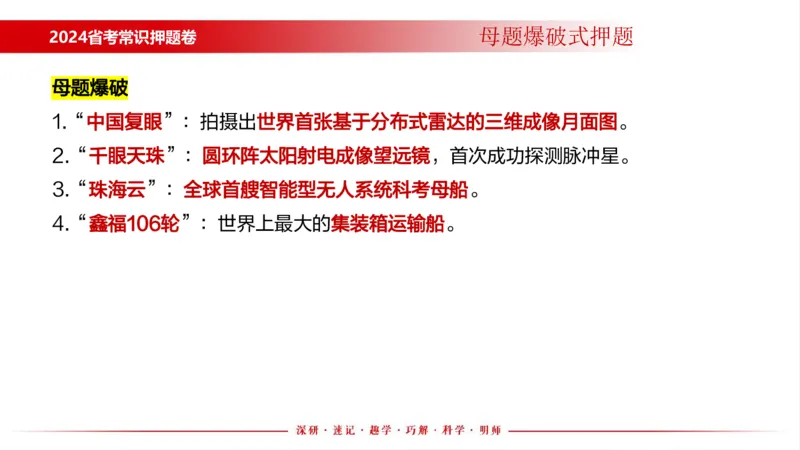 四川考考前冲刺_2026考公资料_（11）小黑（离职去上岸村了）_公基时政政治理论小黑合集（2024+2025）_时政2024中公小黑时政_时政刷题+母题爆破+重大会议+密卷+背诵手册+盲盒福利