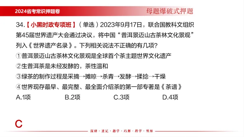 四川考考前冲刺_2026考公资料_（11）小黑（离职去上岸村了）_公基时政政治理论小黑合集（2024+2025）_时政2024中公小黑时政_时政刷题+母题爆破+重大会议+密卷+背诵手册+盲盒福利