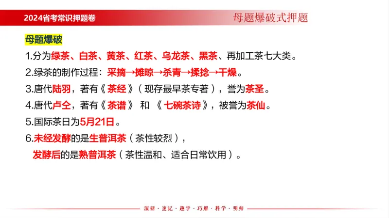 四川考考前冲刺_2026考公资料_（11）小黑（离职去上岸村了）_公基时政政治理论小黑合集（2024+2025）_时政2024中公小黑时政_时政刷题+母题爆破+重大会议+密卷+背诵手册+盲盒福利