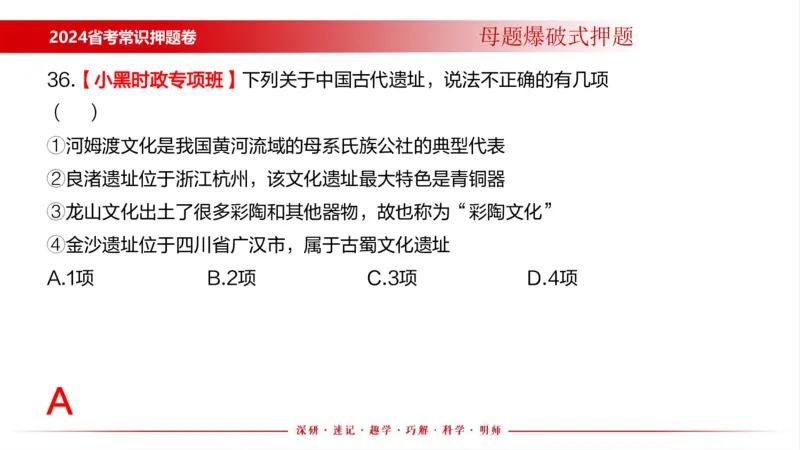 四川考考前冲刺_2026考公资料_（11）小黑（离职去上岸村了）_公基时政政治理论小黑合集（2024+2025）_时政2024中公小黑时政_时政刷题+母题爆破+重大会议+密卷+背诵手册+盲盒福利