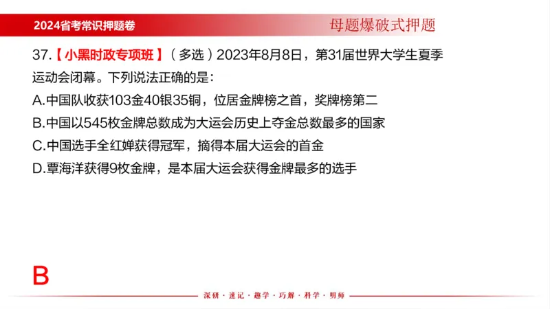 四川考考前冲刺_2026考公资料_（11）小黑（离职去上岸村了）_公基时政政治理论小黑合集（2024+2025）_时政2024中公小黑时政_时政刷题+母题爆破+重大会议+密卷+背诵手册+盲盒福利