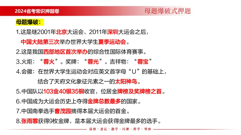 四川考考前冲刺_2026考公资料_（11）小黑（离职去上岸村了）_公基时政政治理论小黑合集（2024+2025）_时政2024中公小黑时政_时政刷题+母题爆破+重大会议+密卷+背诵手册+盲盒福利