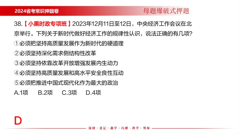 四川考考前冲刺_2026考公资料_（11）小黑（离职去上岸村了）_公基时政政治理论小黑合集（2024+2025）_时政2024中公小黑时政_时政刷题+母题爆破+重大会议+密卷+背诵手册+盲盒福利