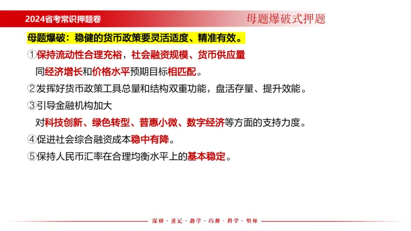 四川考考前冲刺_2026考公资料_（11）小黑（离职去上岸村了）_公基时政政治理论小黑合集（2024+2025）_时政2024中公小黑时政_时政刷题+母题爆破+重大会议+密卷+背诵手册+盲盒福利