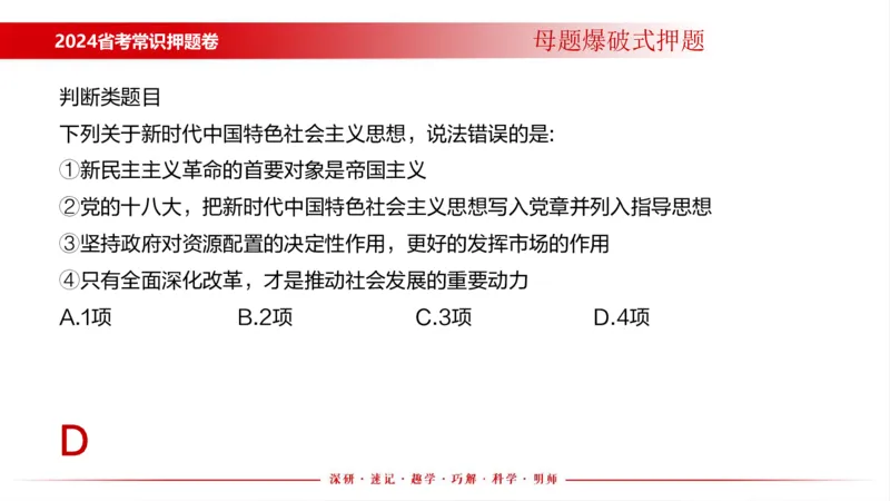 四川考考前冲刺_2026考公资料_（11）小黑（离职去上岸村了）_公基时政政治理论小黑合集（2024+2025）_时政2024中公小黑时政_时政刷题+母题爆破+重大会议+密卷+背诵手册+盲盒福利