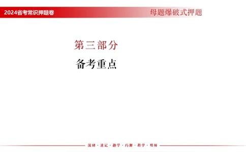 四川考考前冲刺_2026考公资料_（11）小黑（离职去上岸村了）_公基时政政治理论小黑合集（2024+2025）_时政2024中公小黑时政_时政刷题+母题爆破+重大会议+密卷+背诵手册+盲盒福利
