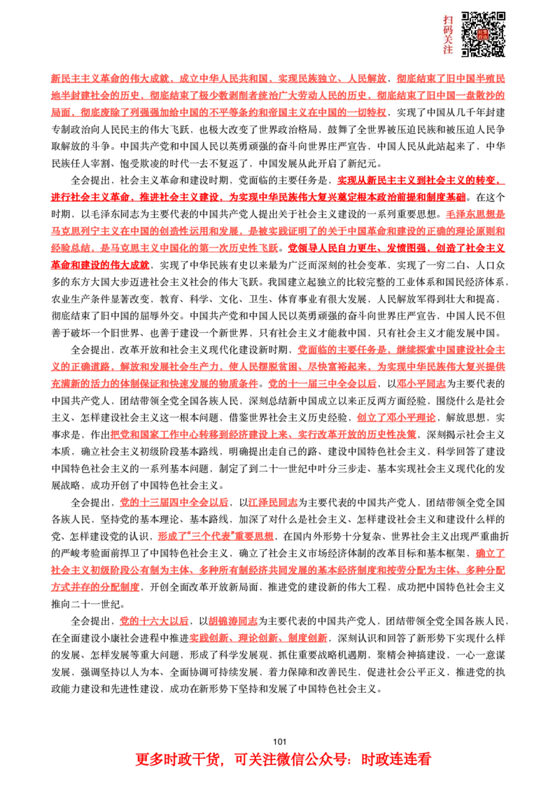 十九大到十九届六中全会件划重点试题_2026考公资料_（49）政治理论合集_政治理论合集_二十大报告资料合集_二十大520题+大大讲话250题