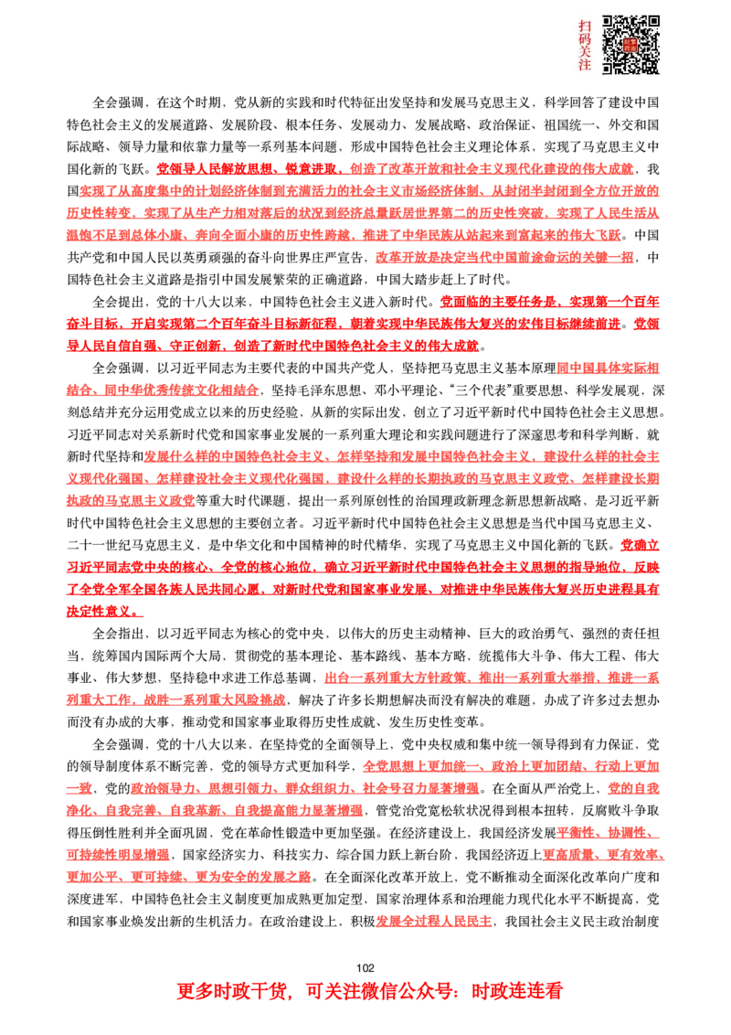 十九大到十九届六中全会件划重点试题_2026考公资料_（49）政治理论合集_政治理论合集_二十大报告资料合集_二十大520题+大大讲话250题