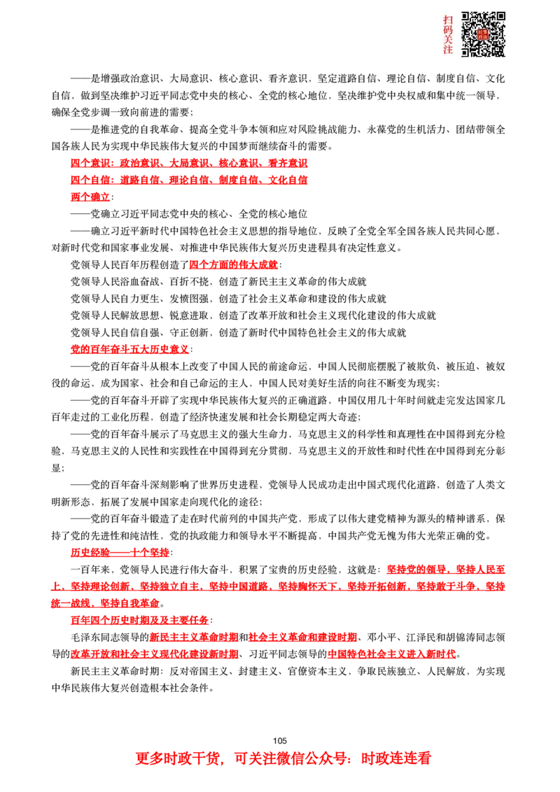 十九大到十九届六中全会件划重点试题_2026考公资料_（49）政治理论合集_政治理论合集_二十大报告资料合集_二十大520题+大大讲话250题