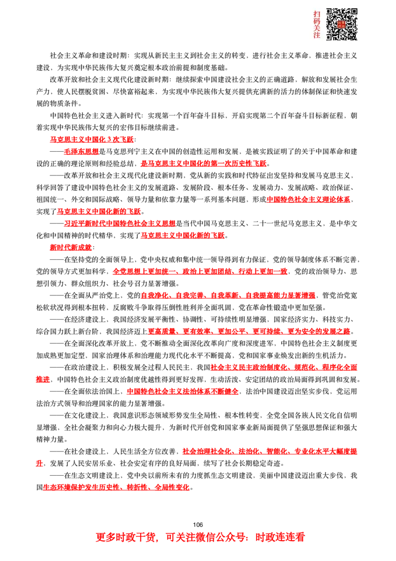 十九大到十九届六中全会件划重点试题_2026考公资料_（49）政治理论合集_政治理论合集_二十大报告资料合集_二十大520题+大大讲话250题