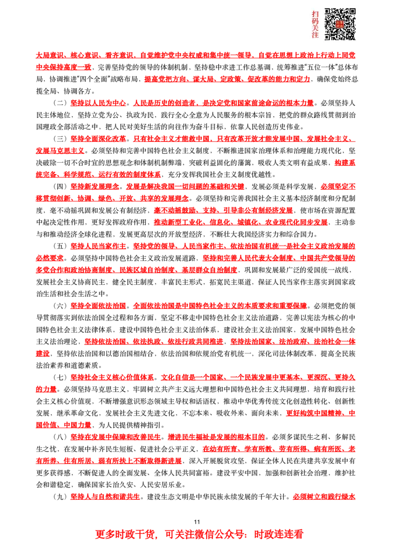 十九大到十九届六中全会件划重点试题_2026考公资料_（49）政治理论合集_政治理论合集_二十大报告资料合集_二十大520题+大大讲话250题