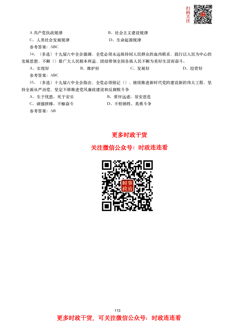 十九大到十九届六中全会件划重点试题_2026考公资料_（49）政治理论合集_政治理论合集_二十大报告资料合集_二十大520题+大大讲话250题