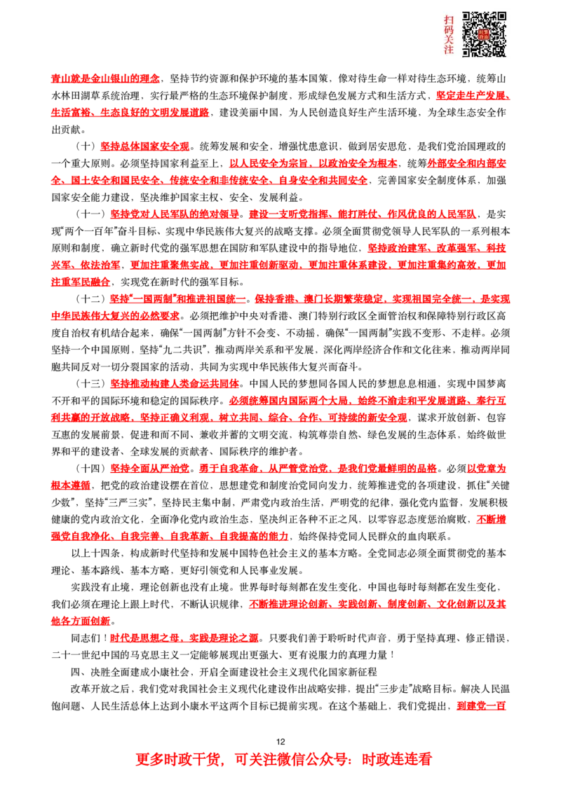 十九大到十九届六中全会件划重点试题_2026考公资料_（49）政治理论合集_政治理论合集_二十大报告资料合集_二十大520题+大大讲话250题