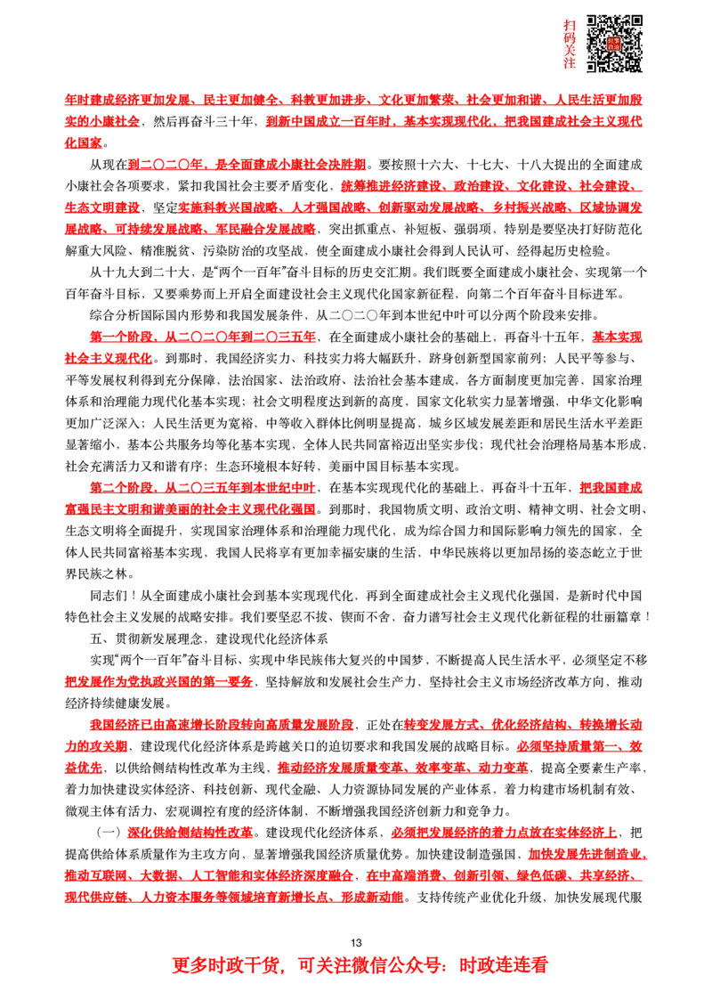 十九大到十九届六中全会件划重点试题_2026考公资料_（49）政治理论合集_政治理论合集_二十大报告资料合集_二十大520题+大大讲话250题