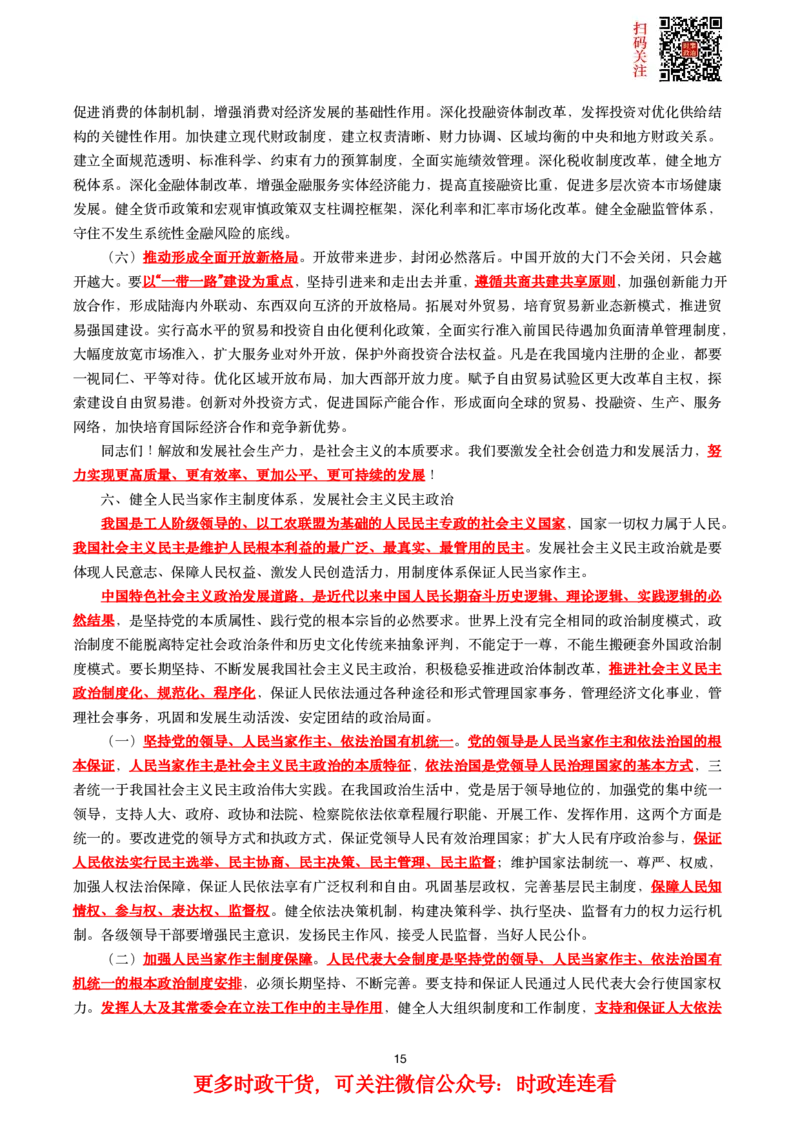 十九大到十九届六中全会件划重点试题_2026考公资料_（49）政治理论合集_政治理论合集_二十大报告资料合集_二十大520题+大大讲话250题