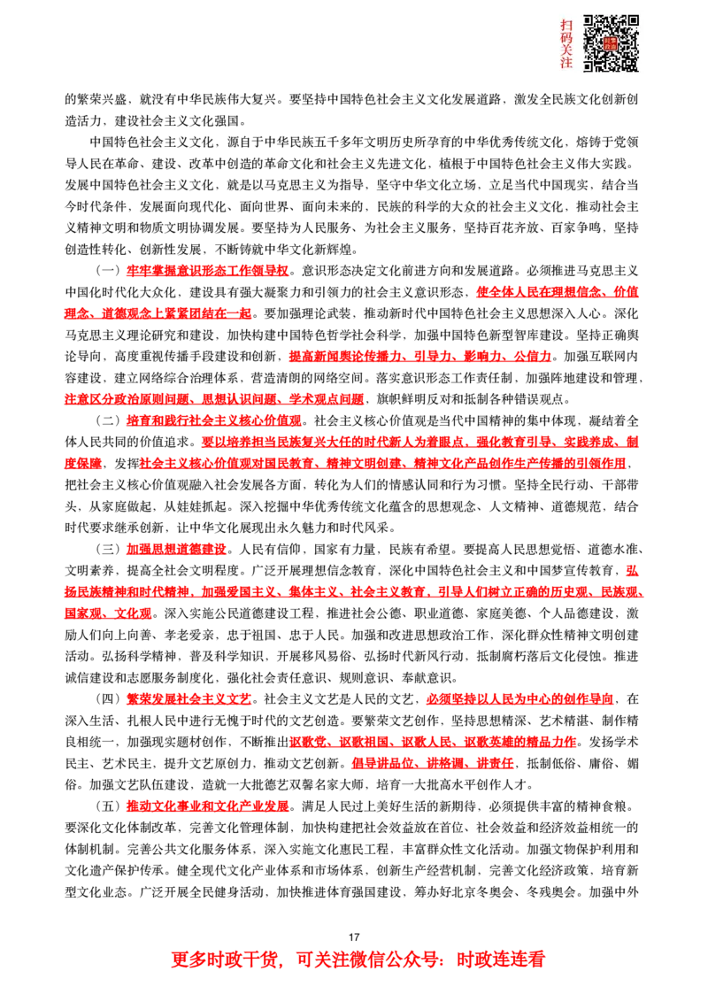 十九大到十九届六中全会件划重点试题_2026考公资料_（49）政治理论合集_政治理论合集_二十大报告资料合集_二十大520题+大大讲话250题