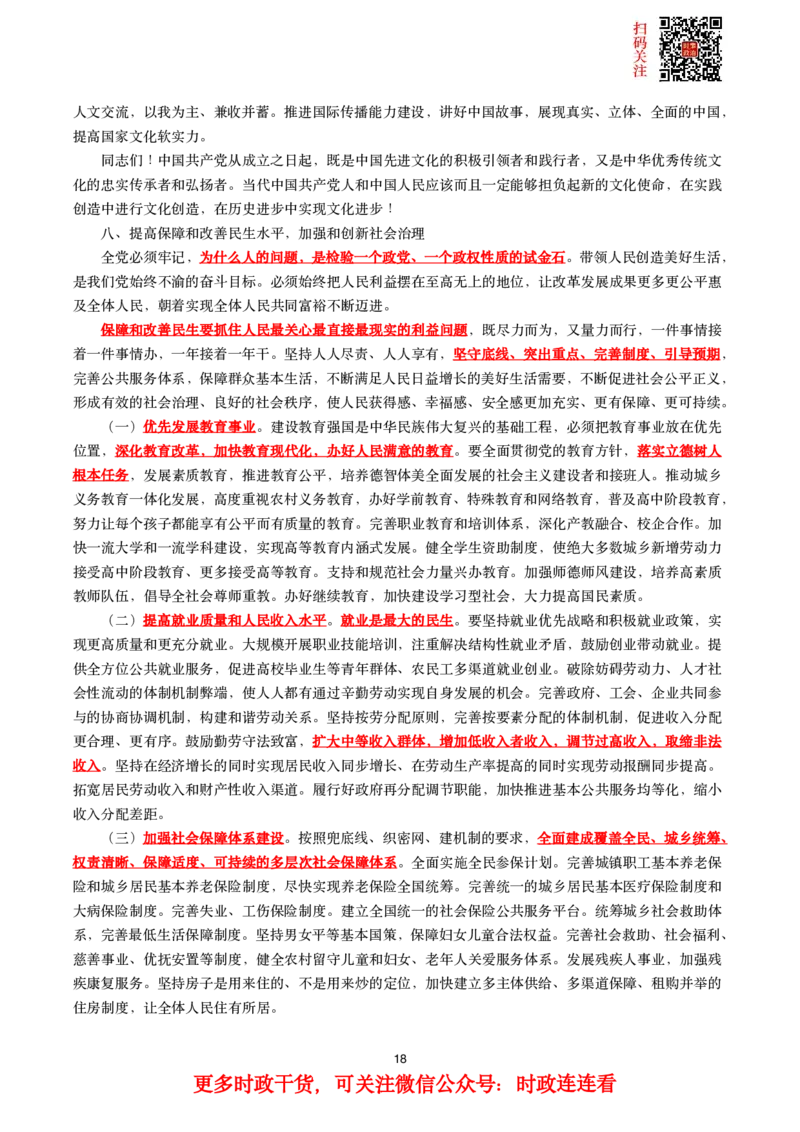 十九大到十九届六中全会件划重点试题_2026考公资料_（49）政治理论合集_政治理论合集_二十大报告资料合集_二十大520题+大大讲话250题
