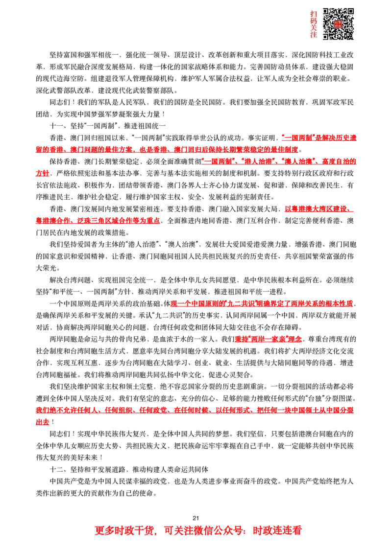 十九大到十九届六中全会件划重点试题_2026考公资料_（49）政治理论合集_政治理论合集_二十大报告资料合集_二十大520题+大大讲话250题