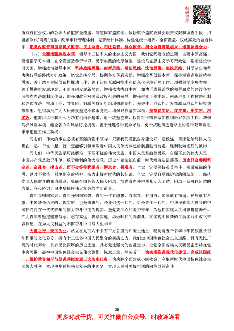 十九大到十九届六中全会件划重点试题_2026考公资料_（49）政治理论合集_政治理论合集_二十大报告资料合集_二十大520题+大大讲话250题