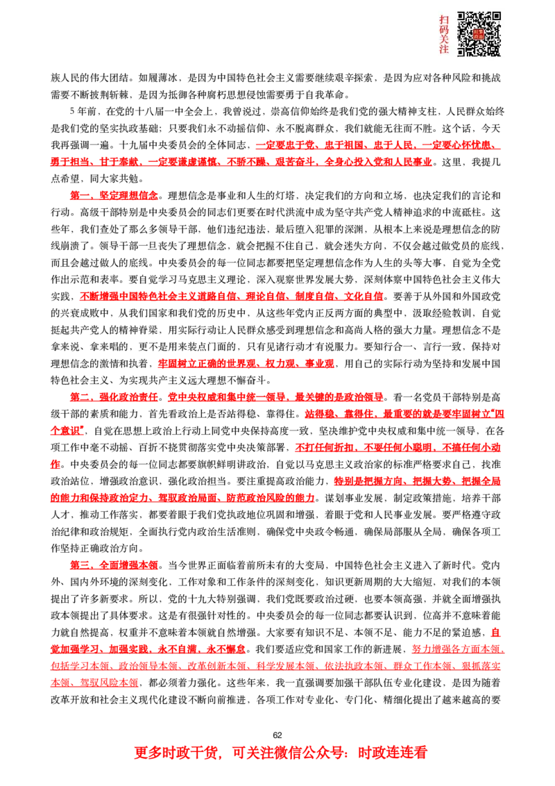 十九大到十九届六中全会件划重点试题_2026考公资料_（49）政治理论合集_政治理论合集_二十大报告资料合集_二十大520题+大大讲话250题