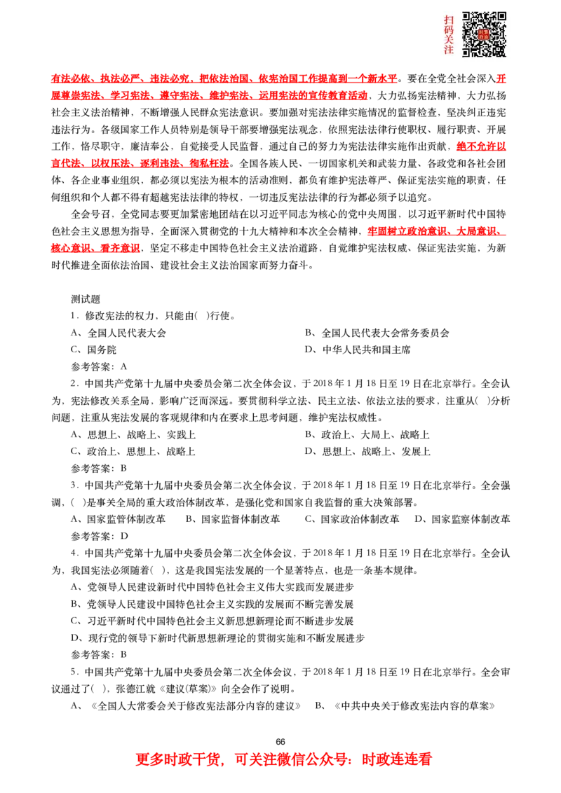 十九大到十九届六中全会件划重点试题_2026考公资料_（49）政治理论合集_政治理论合集_二十大报告资料合集_二十大520题+大大讲话250题