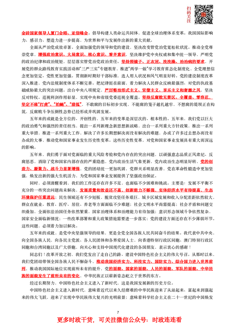 十九大到十九届六中全会件划重点试题_2026考公资料_（49）政治理论合集_政治理论合集_二十大报告资料合集_二十大520题+大大讲话250题