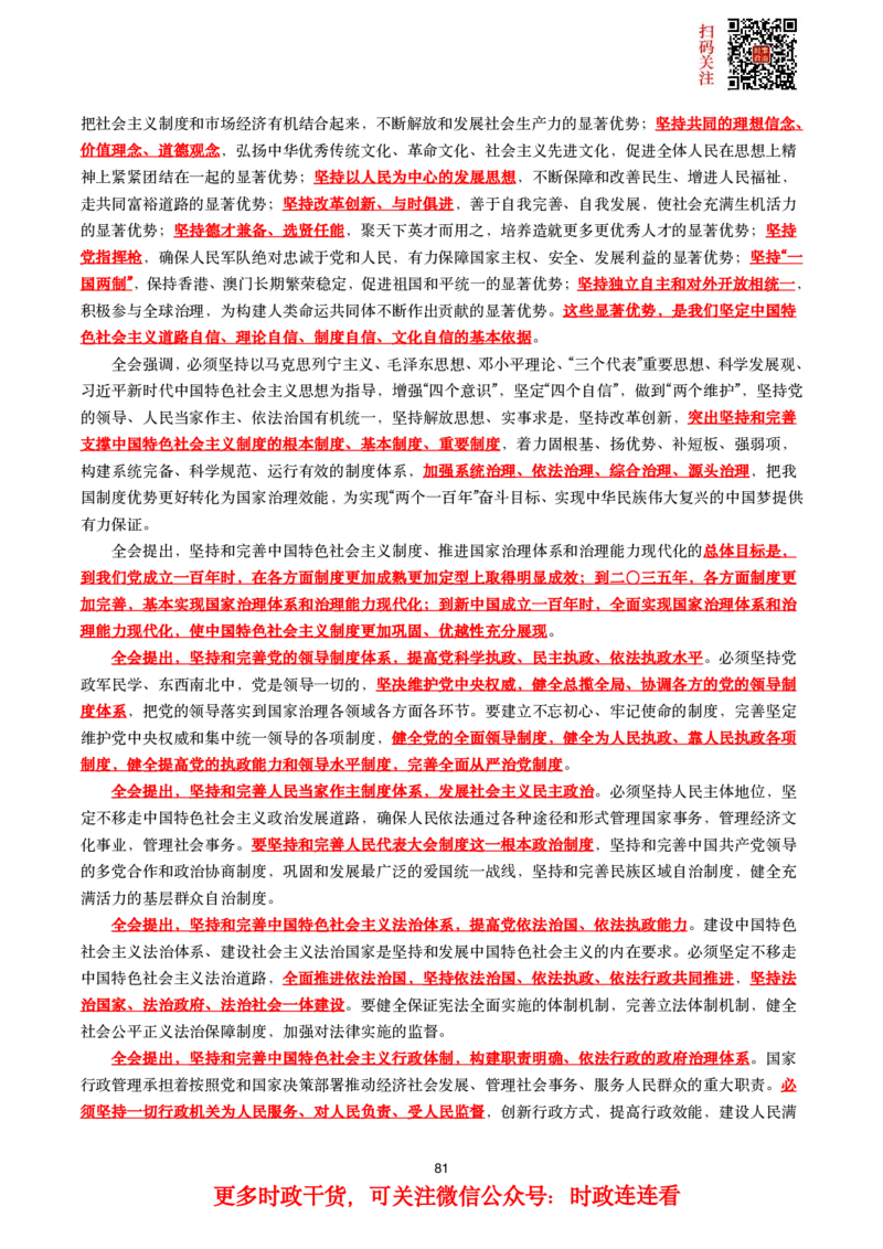 十九大到十九届六中全会件划重点试题_2026考公资料_（49）政治理论合集_政治理论合集_二十大报告资料合集_二十大520题+大大讲话250题