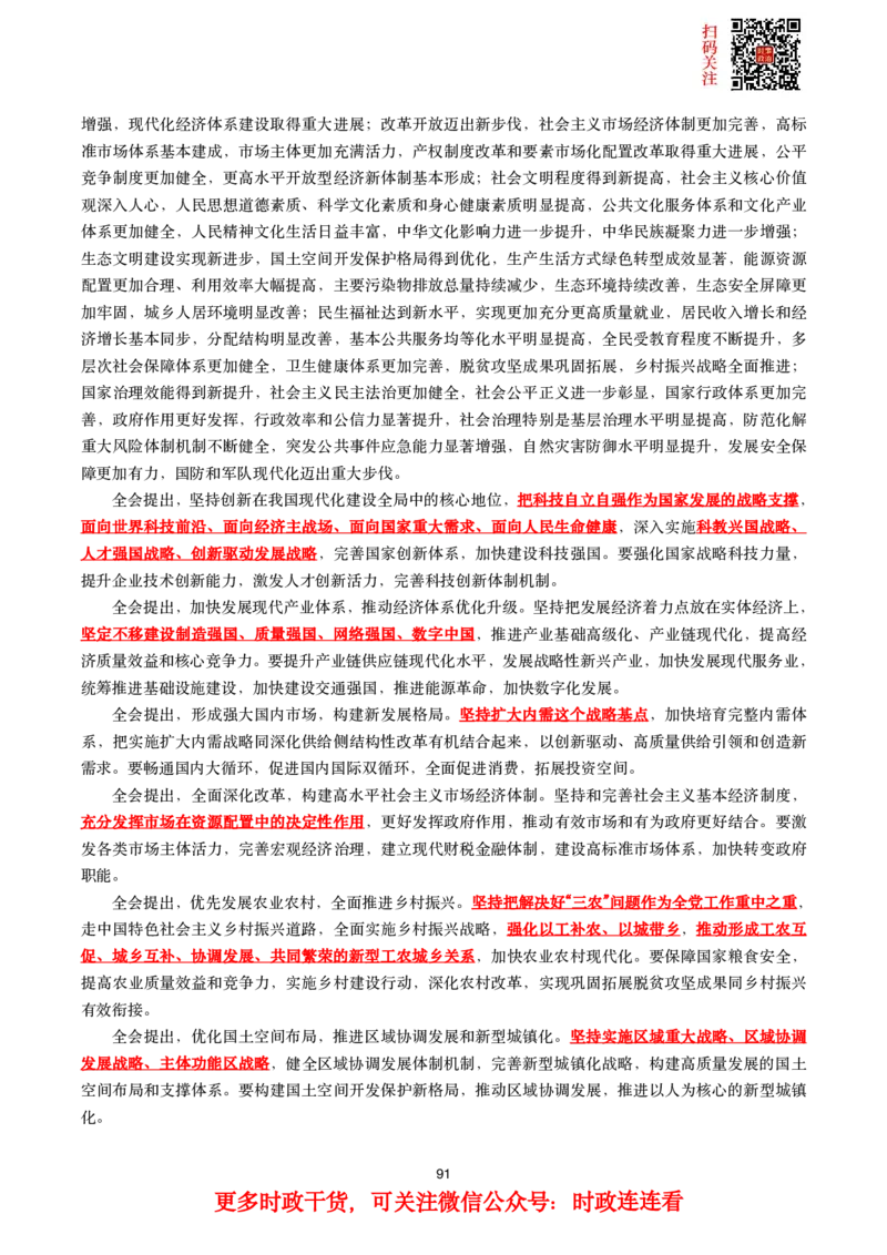十九大到十九届六中全会件划重点试题_2026考公资料_（49）政治理论合集_政治理论合集_二十大报告资料合集_二十大520题+大大讲话250题