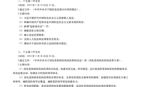 十九大到十九届六中全会件划重点试题_2026考公资料_（49）政治理论合集_政治理论合集_二十大报告资料合集_二十大520题+大大讲话250题