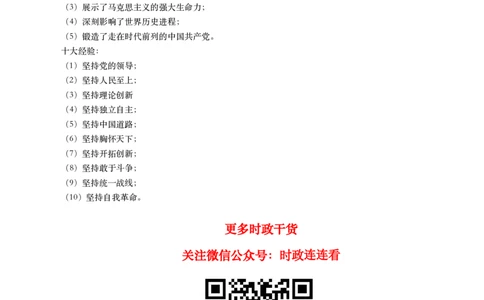 十九大到十九届六中全会件划重点试题_2026考公资料_（49）政治理论合集_政治理论合集_二十大报告资料合集_二十大520题+大大讲话250题