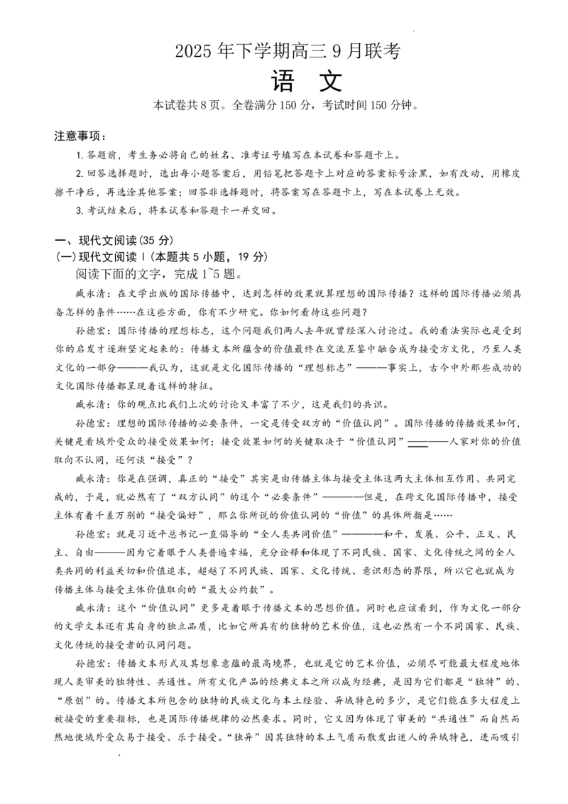 湖南天壹名校联盟2025年下学期高三9月联考+语文_2025年9月_250928湖南天壹名校联盟2025年下学期高三9月联考（全科）_语文