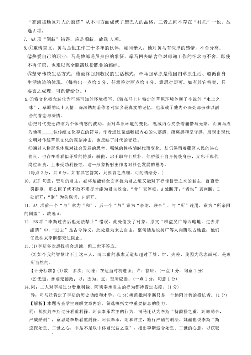 湖南天壹名校联盟2025年下学期高三9月联考+语文_2025年9月_250928湖南天壹名校联盟2025年下学期高三9月联考（全科）_语文