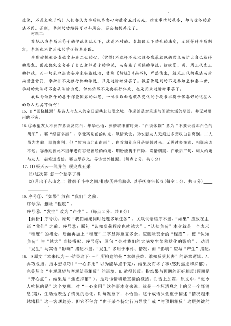 湖南天壹名校联盟2025年下学期高三9月联考+语文_2025年9月_250928湖南天壹名校联盟2025年下学期高三9月联考（全科）_语文