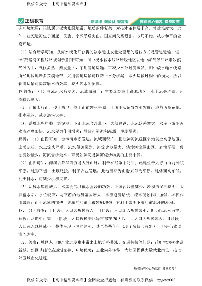 2024届明日之星高考地理精英模拟卷湖北版_2024高考押题卷_72024正确教育全系列_2024明日之星全系列_（新高考）2024《明日之星&middot;高考精英模拟卷》（九科全）各一套