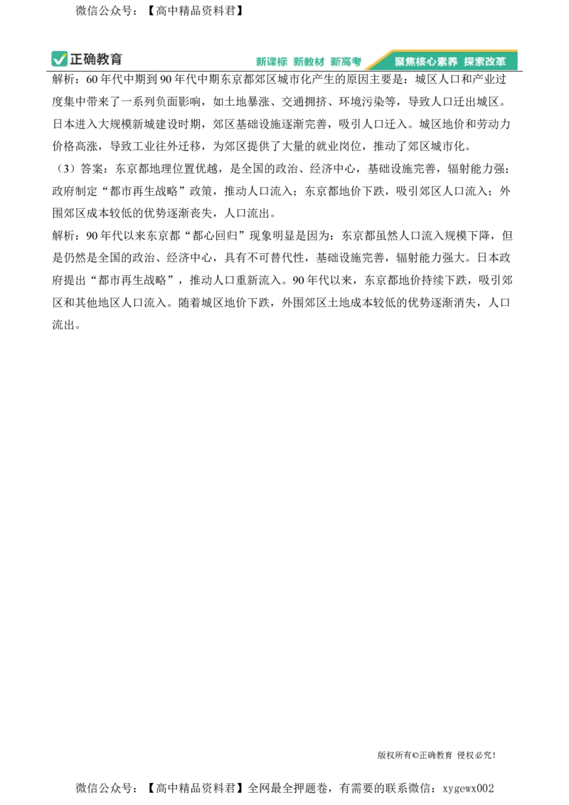 2024届明日之星高考地理精英模拟卷湖北版_2024高考押题卷_72024正确教育全系列_2024明日之星全系列_（新高考）2024《明日之星&middot;高考精英模拟卷》（九科全）各一套