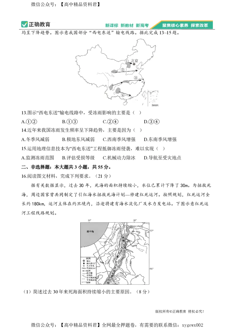 2024届明日之星高考地理精英模拟卷湖北版_2024高考押题卷_72024正确教育全系列_2024明日之星全系列_（新高考）2024《明日之星&middot;高考精英模拟卷》（九科全）各一套