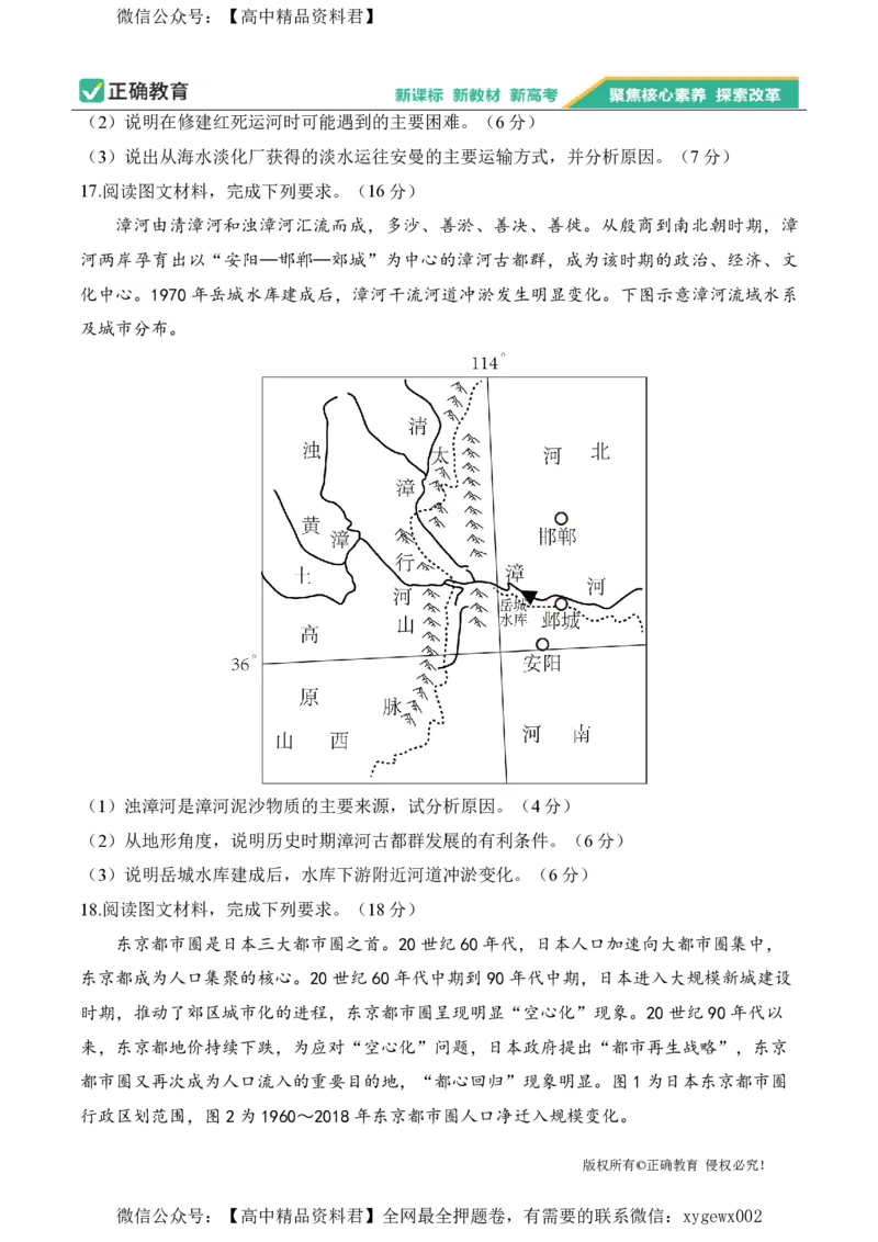 2024届明日之星高考地理精英模拟卷湖北版_2024高考押题卷_72024正确教育全系列_2024明日之星全系列_（新高考）2024《明日之星&middot;高考精英模拟卷》（九科全）各一套