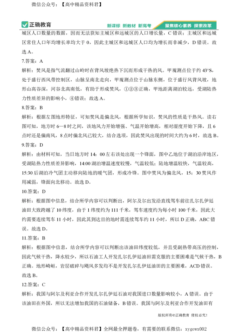 2024届明日之星高考地理精英模拟卷湖北版_2024高考押题卷_72024正确教育全系列_2024明日之星全系列_（新高考）2024《明日之星&middot;高考精英模拟卷》（九科全）各一套