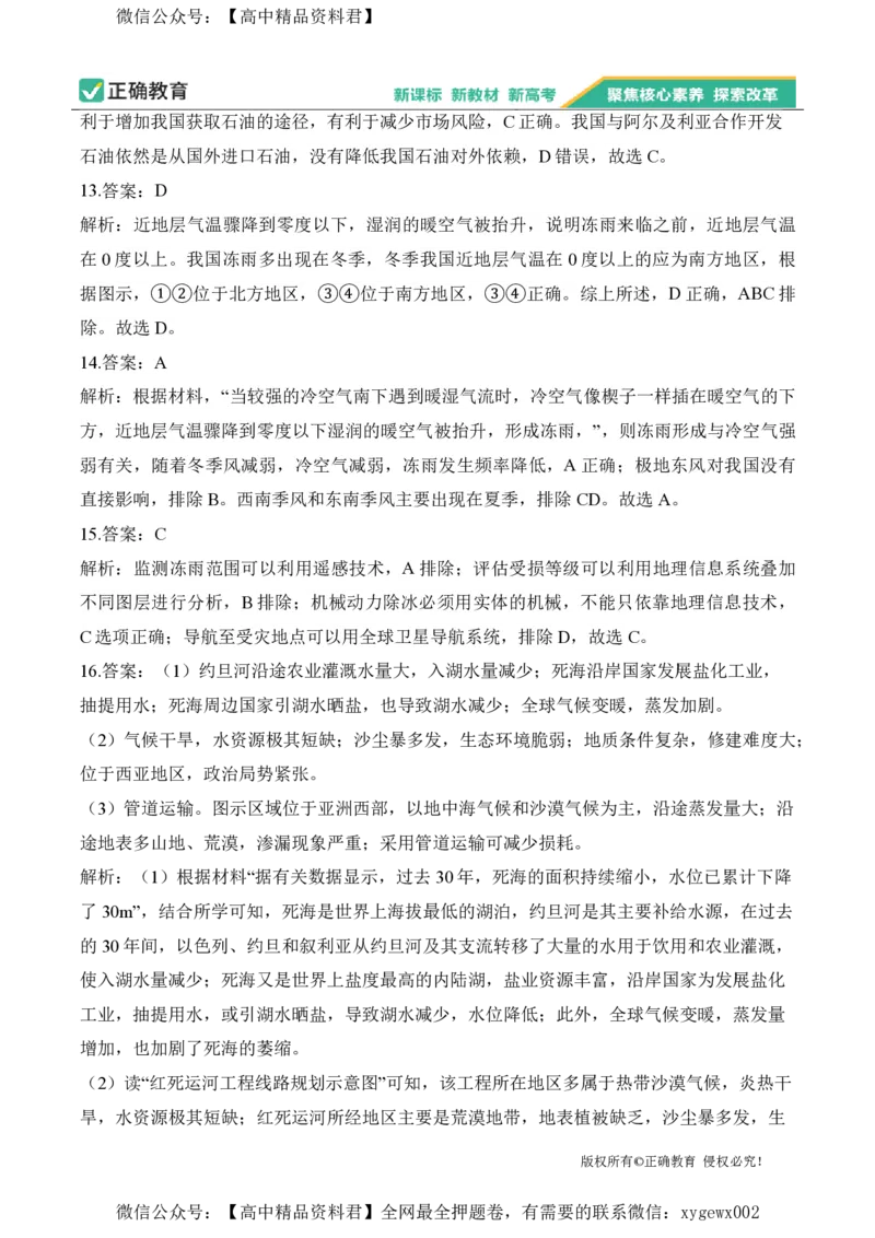 2024届明日之星高考地理精英模拟卷湖北版_2024高考押题卷_72024正确教育全系列_2024明日之星全系列_（新高考）2024《明日之星&middot;高考精英模拟卷》（九科全）各一套