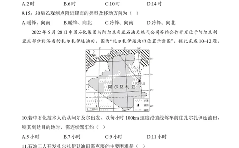 2024届明日之星高考地理精英模拟卷湖北版_2024高考押题卷_72024正确教育全系列_2024明日之星全系列_（新高考）2024《明日之星&middot;高考精英模拟卷》（九科全）各一套
