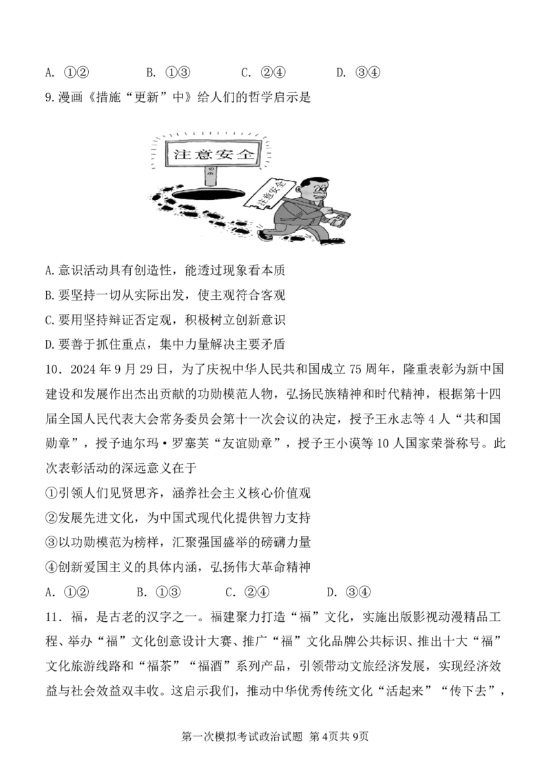 陕西省西安中学2025届高三下学期第一次模拟考试政治_2025年2月_250211陕西省西安中学2025届高三下学期第一次模拟考试试题（全科）