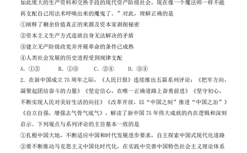 陕西省西安中学2025届高三下学期第一次模拟考试政治_2025年2月_250211陕西省西安中学2025届高三下学期第一次模拟考试试题（全科）