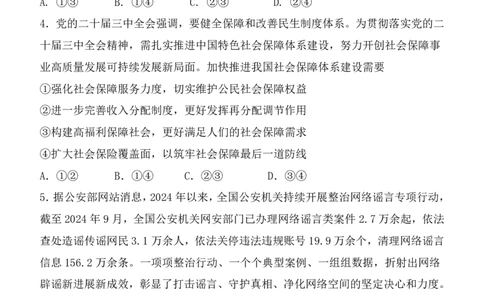 陕西省西安中学2025届高三下学期第一次模拟考试政治_2025年2月_250211陕西省西安中学2025届高三下学期第一次模拟考试试题（全科）