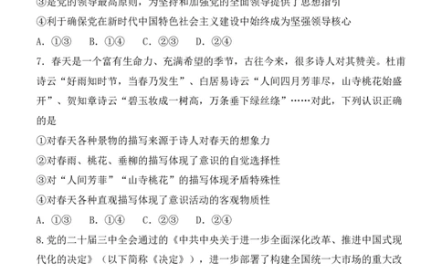 陕西省西安中学2025届高三下学期第一次模拟考试政治_2025年2月_250211陕西省西安中学2025届高三下学期第一次模拟考试试题（全科）