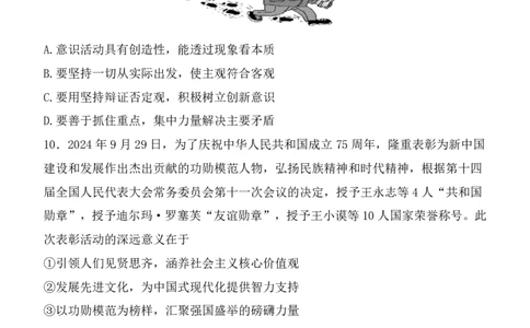 陕西省西安中学2025届高三下学期第一次模拟考试政治_2025年2月_250211陕西省西安中学2025届高三下学期第一次模拟考试试题（全科）
