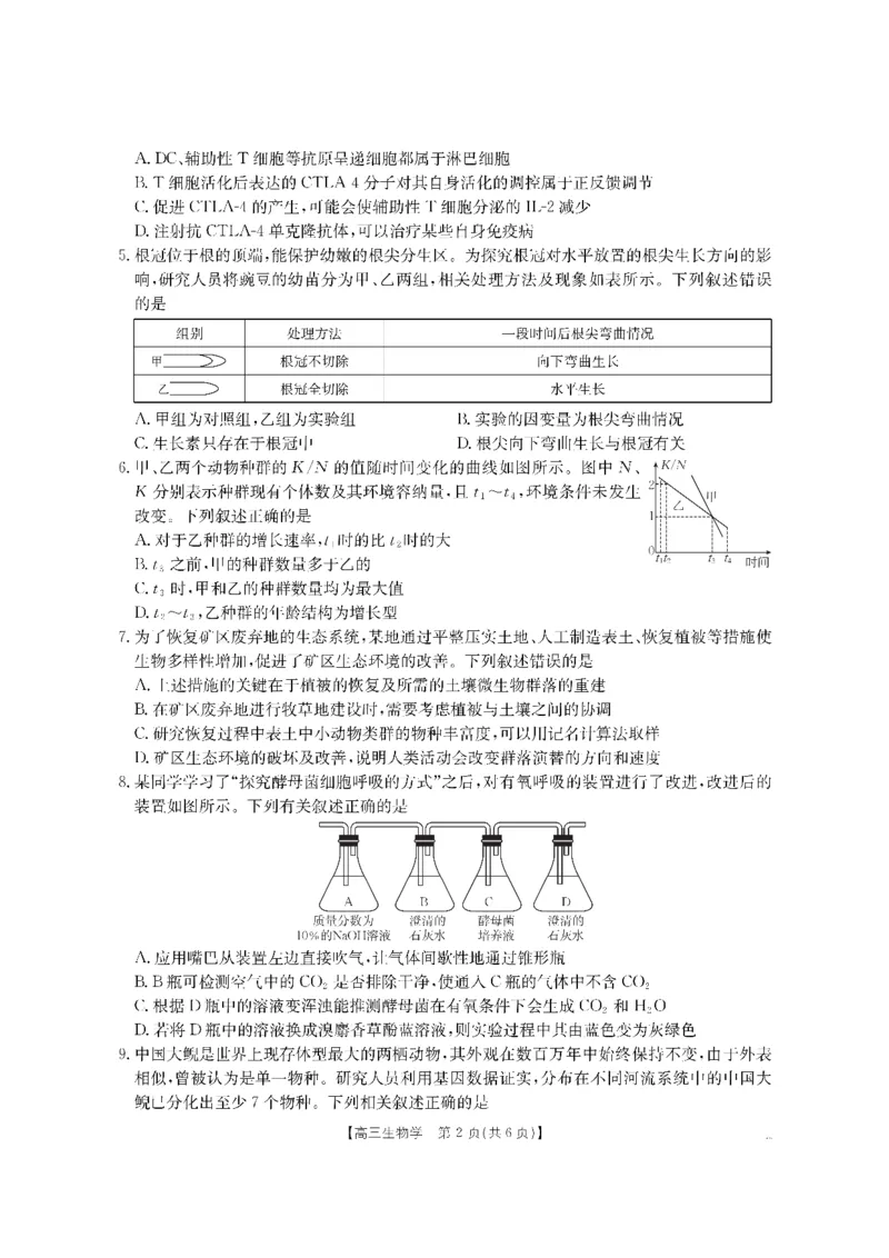生物金太阳&middot;湖南省怀化市2026届高三上学期入学考试（26-06C）_2025年9月_250901湖南省怀化市2026届高三上学期入学考试（26-06C）（全科）