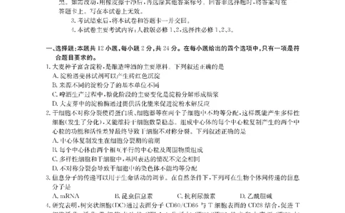 生物金太阳&middot;湖南省怀化市2026届高三上学期入学考试（26-06C）_2025年9月_250901湖南省怀化市2026届高三上学期入学考试（26-06C）（全科）